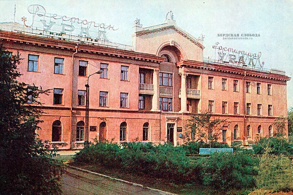 Гостиница «Урал». 1976 год. Гостиница «Урал». 1976 год.