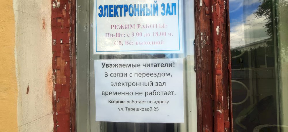 В нем много лет располагается Оренбургская областная полиэтническая детская библиотека — электронный читальный зал. С прошлой недели зал закрыт, на здании размещено объявление о переезде.
