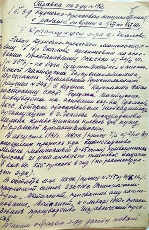 Справка по заводу №172 кузнечно-прессового машиностроения