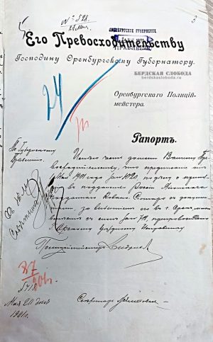 Рапорт оренбургского полицеймейстера губернатору. Рапорт оренбургского полицеймейстера губернатору.