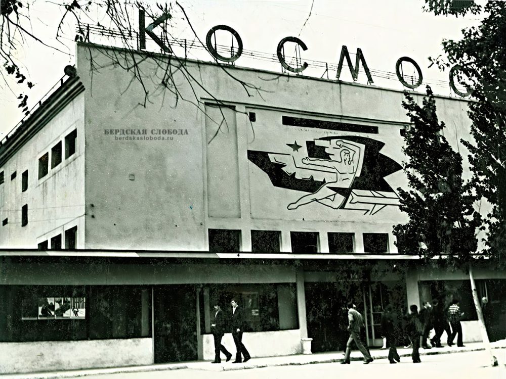 Кинотеатр "Космос", Оренбург, 1960-е годы