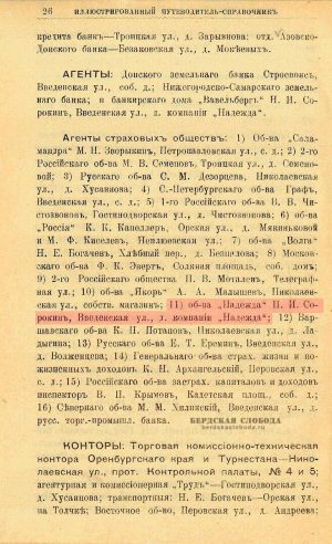 Страница из Путеводителя-справочника по Оренбургу и Ташкентской железной дороге с расположенными на ней городами, составленного в 1908 году Н.И. Бодровым-Повираевым. Страница из Путеводителя-справочника по Оренбургу и Ташкентской железной дороге с расположенными на ней городами, составленного в 1908 году Н.И. Бодровым-Повираевым.