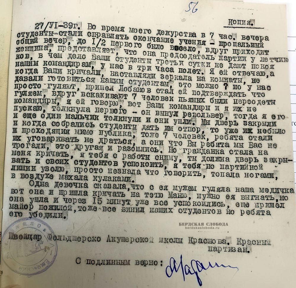 Третью докладную написала швейцар Фельдшерско-акушерской школы, красный партизан (так в докладной) М. Краснова.