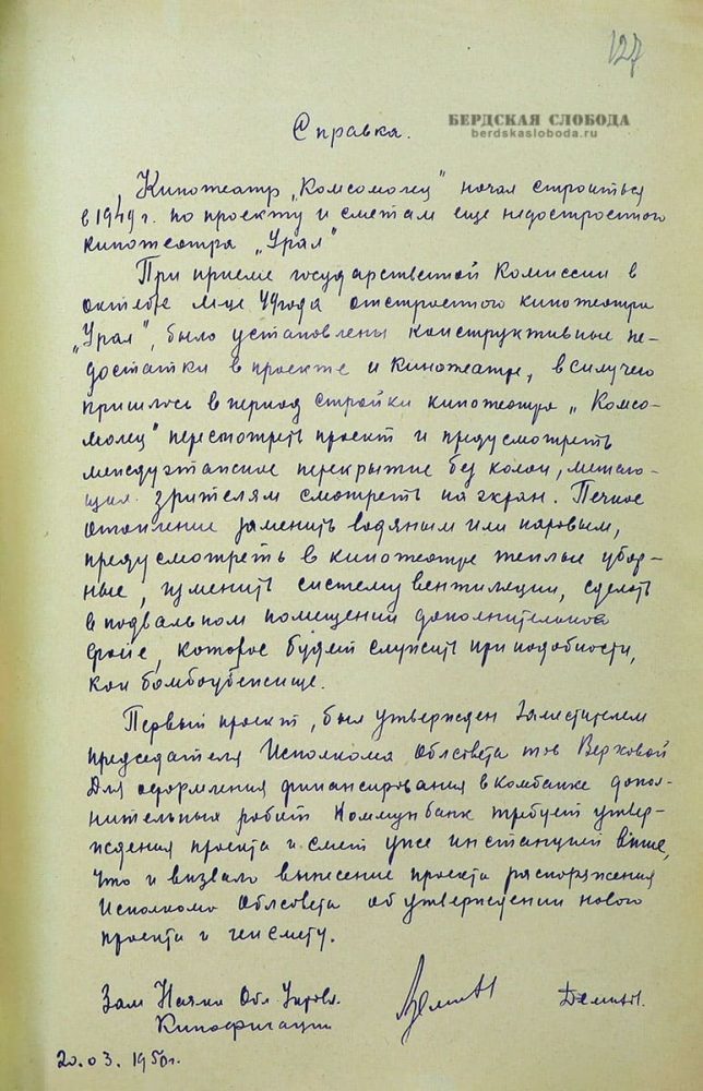 Справка о строительстве кинотеатра «Комсомолец». 1950 год.
