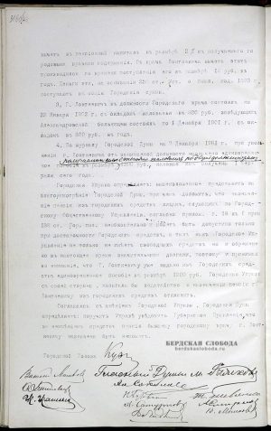 Протокол заседания Городской Думы от 22 марта 1902 года. ОГАОО. Ф. 41. Оп. 1. Д. 55. Л. 316 об.