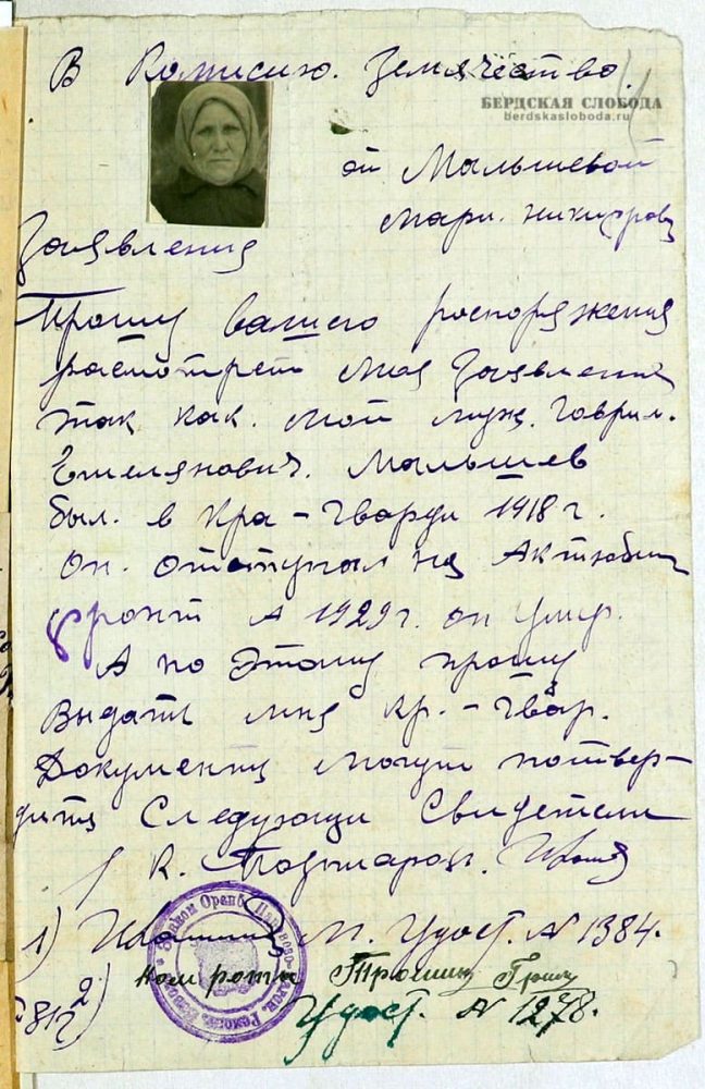 Заявление жены красного партизана Малышевой Марии Никифоровны. ОГАОО. Ф. Р-812. Оп. 1. Д. 2247. Л.4.