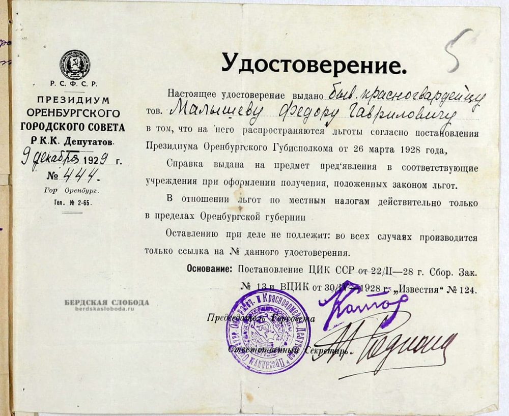 Удостоверение на льготы Малышева Ф.Г. 9.12. 1929 г. ОГАОО. Ф. Р-812. Оп. 1. Д. 2112. Л. 5.