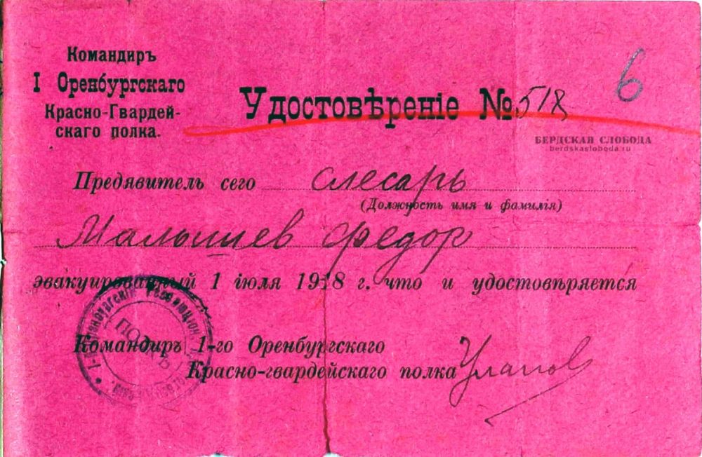 Удостоверение Малышева Федора Гавриловича. Эвакуация 1 тюля 1918 года - в сторону Орска, затем на Актюбинск. ОГАОО. Ф. Р-812. Оп. 1. Д. 2112. Л. 6.