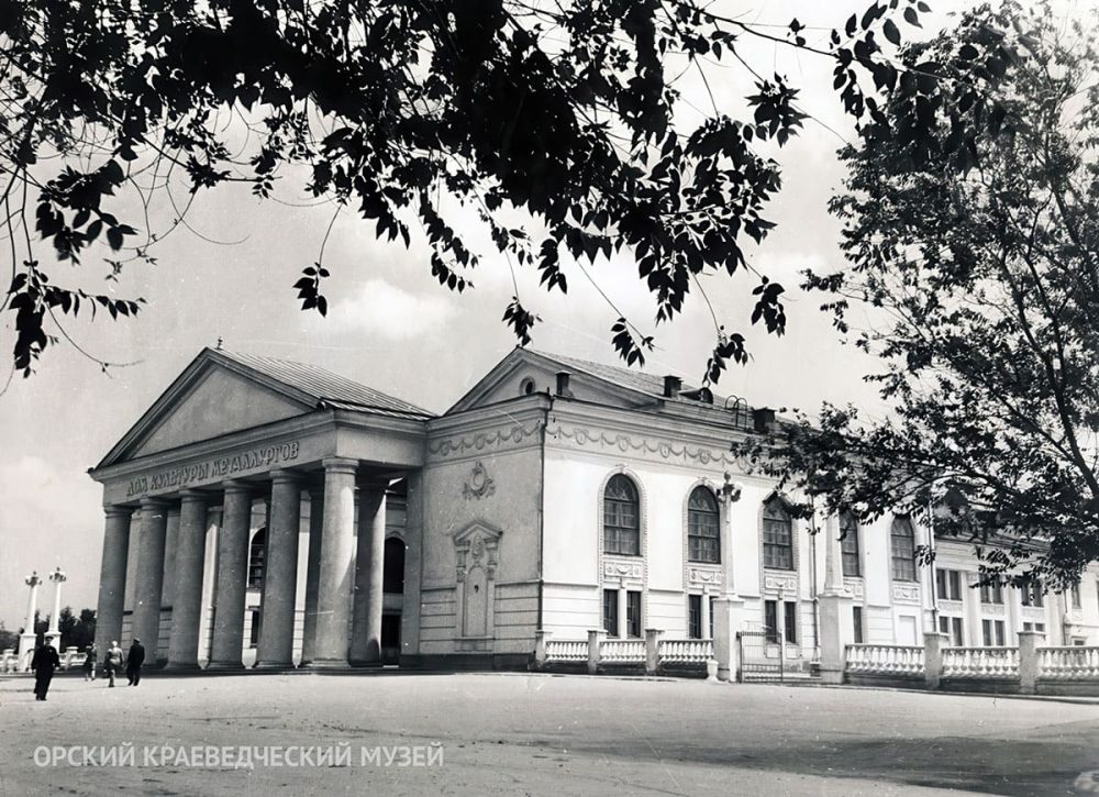 Орск. Дом культуры металлургов. 1955-1959 годы. Фотография из фондов Орского краеведческого музея. 