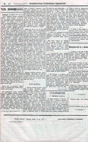 Оренбургские губернские ведомости №16 от 19.04.1879 г., с. 4 Оренбургские губернские ведомости №16 от 19.04.1879 г., с. 4