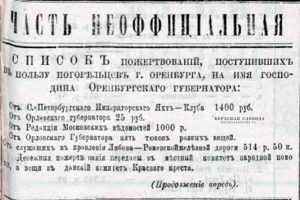 Оренбургские губернские ведомости №19 от 12.05.1879 г., с. 5 Оренбургские губернские ведомости №19 от 12.05.1879 г., с. 5