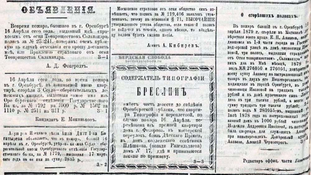 Оренбургские губернские ведомости №19 от 12.05.1879 г., с. 6 Оренбургские губернские ведомости №19 от 12.05.1879 г., с. 6