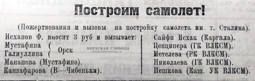 Построим самолет. Газета "Смычка", 1927 г.
