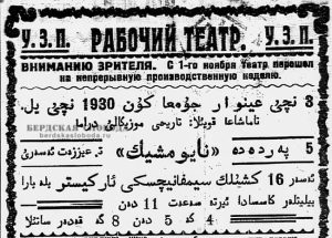 Объявление "Рабочего театра" на арабском языке, 1930 год