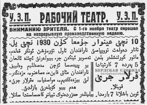 Объявление "Рабочего театра" на арабском языке, 1930 год