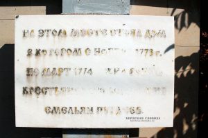 Состояние мемориальной доски Памятного места, где в 1773 году находилась ставка руководителя Крестьянской войны Емельяна Пугачева до начала ее восстановления, сентябрь 2024