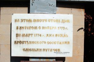 Состояние мемориальной доски Памятного места, где в 1773 году находилась ставка руководителя Крестьянской войны Емельяна Пугачева после ее восстановления, сентябрь 2024