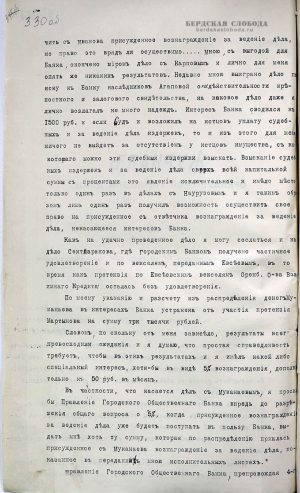 Протокол заседания Городской Думы. ОГАОО. Ф. 41. Оп. 1. Д. 69. Л. 330 об.