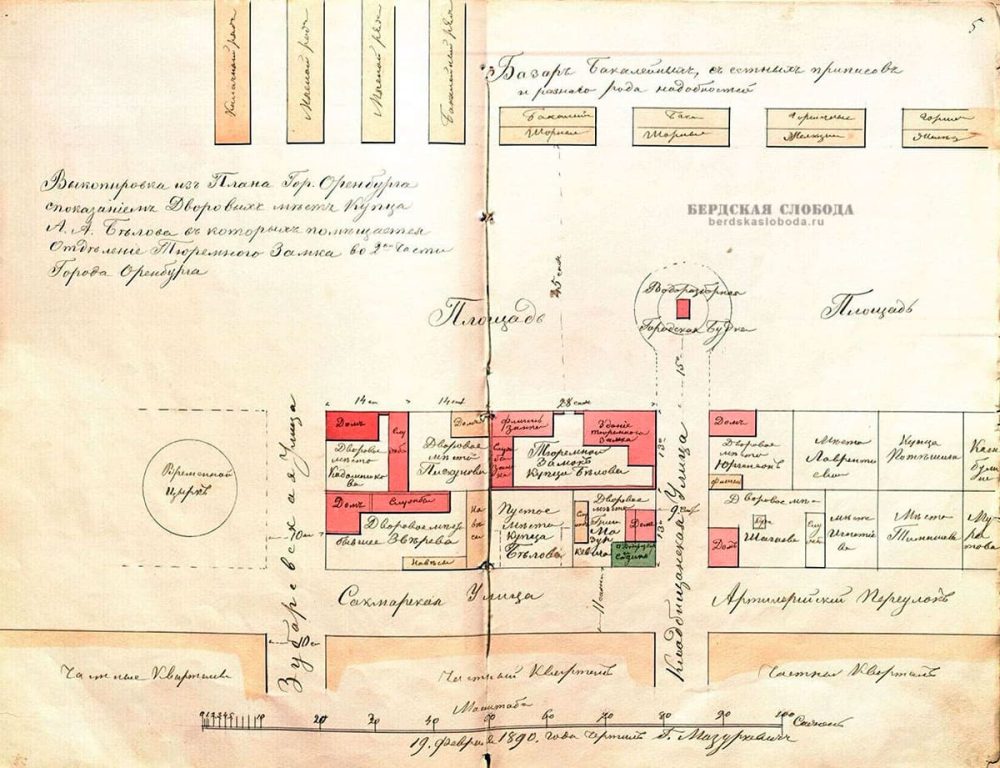 Выкопировка из Плана гор. Оренбурга от 19 февраля 1890 года [ОГАОО, ф. 41, оп. 1, д. 1170, лл. 4об.-5.]. Обозначено дворовое место Юргенсон.
