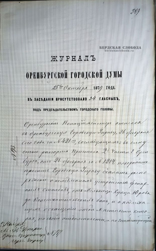 Протокол заседания Городской Думы от 25 октября 1879 года.