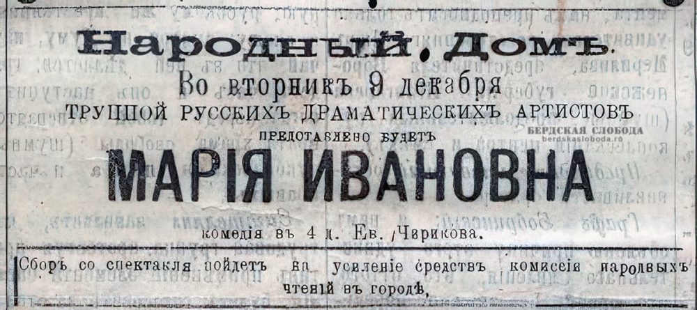 Объявление о спектакле в Народном доме. "Оренбургская газета", 9 декабря 1908 года.