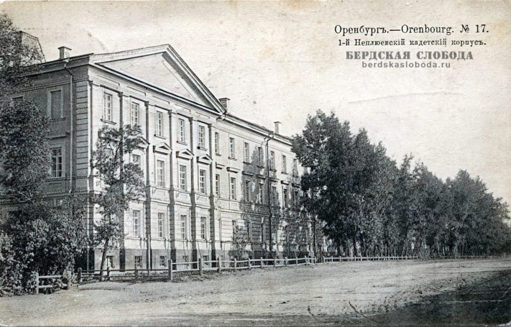 Неплюевский кадетский корпус, Оренбург