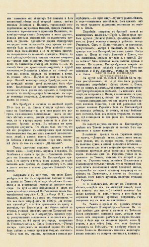 В феврале 1919 года в «Тобольских Епархиальных ведомостях» была опубликована статья «От Киева до Тобольска», написанная священником Николаем П. который рассказал о сложном пути из охваченного войной Киева в Тобольск.