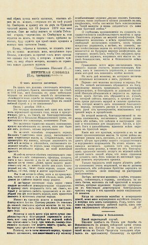 В феврале 1919 года в «Тобольских Епархиальных ведомостях» была опубликована статья «От Киева до Тобольска», написанная священником Николаем П. который рассказал о сложном пути из охваченного войной Киева в Тобольск.