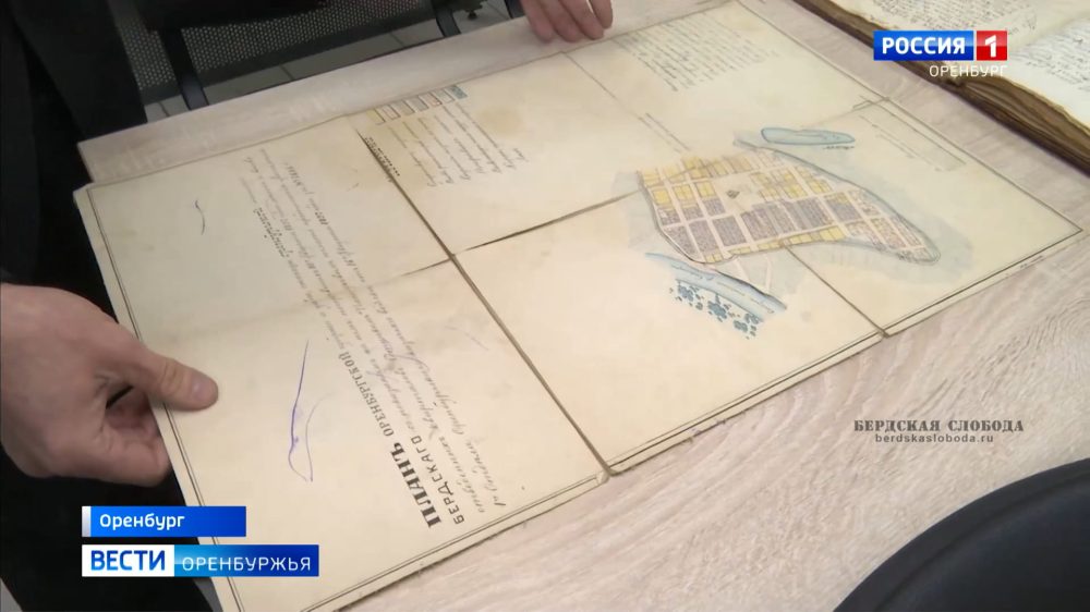 В сюжете мельком показали План Оренбургской губернии и уезда станицы Оренбургской поселка Бердского с показанием на нем погоревших 10 августа 1897 года мест и вновь отведенных кварталов сотником Пастуховым, согласно предписания атамана 1-го Отдела Оренбургского казачьего войска от 16 августа 1897 года.