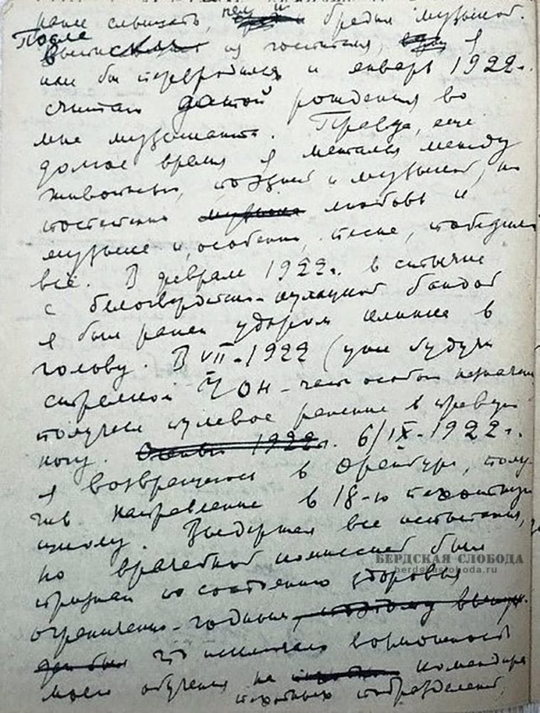 Фрагмент автобиографии. ОГАОО. Ф. 8351. Оп. 1. Д. 3. Л. 22 об.