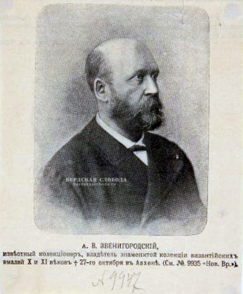 Александр Викторович Звенигородский (1837-1903)