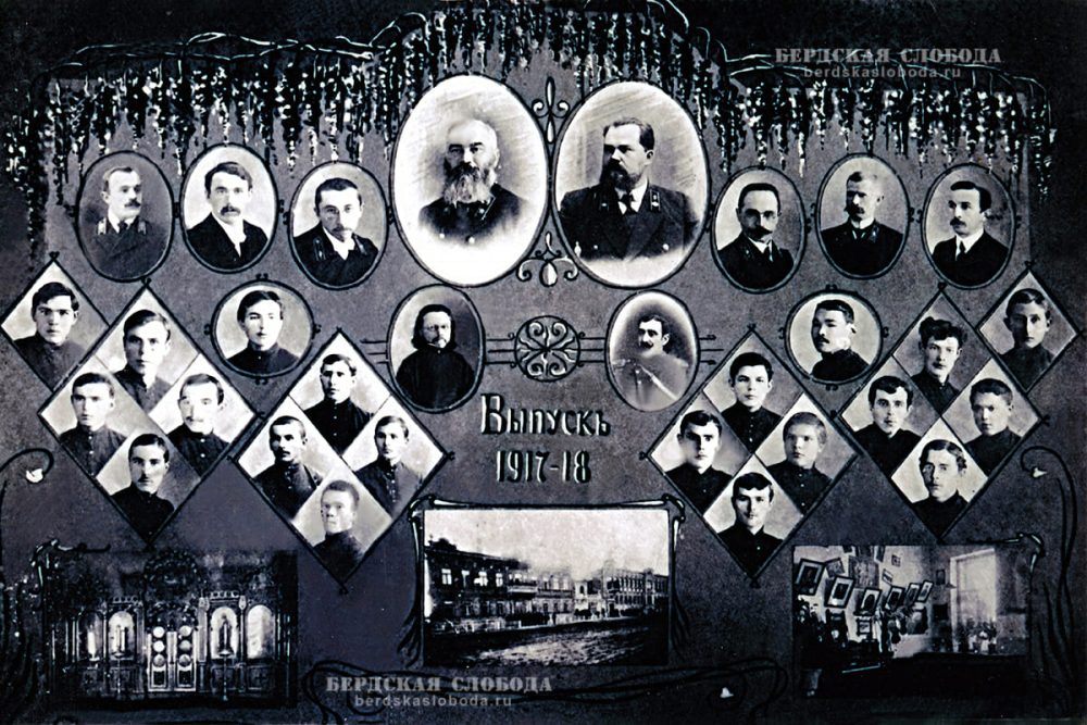 Выпуск Учительской семинарии Оренбурга 1917-1918 года