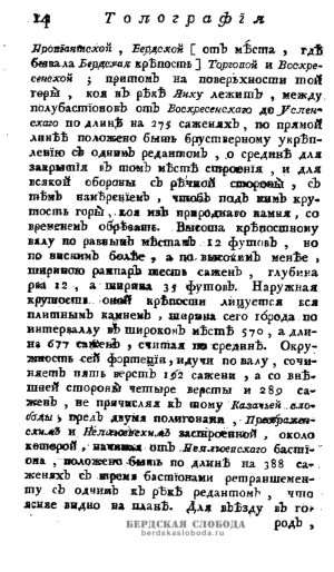 Оренбургская крепость, Петр Рычков, Топография Оренбургская (обстоятельное описание Оренбургской губернии), часть 2, Санкт-Петербург. 1762 год.