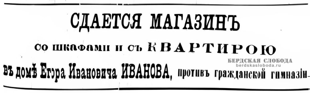 Объявление в «Оренбургских губернских ведомостях», 1897 год
