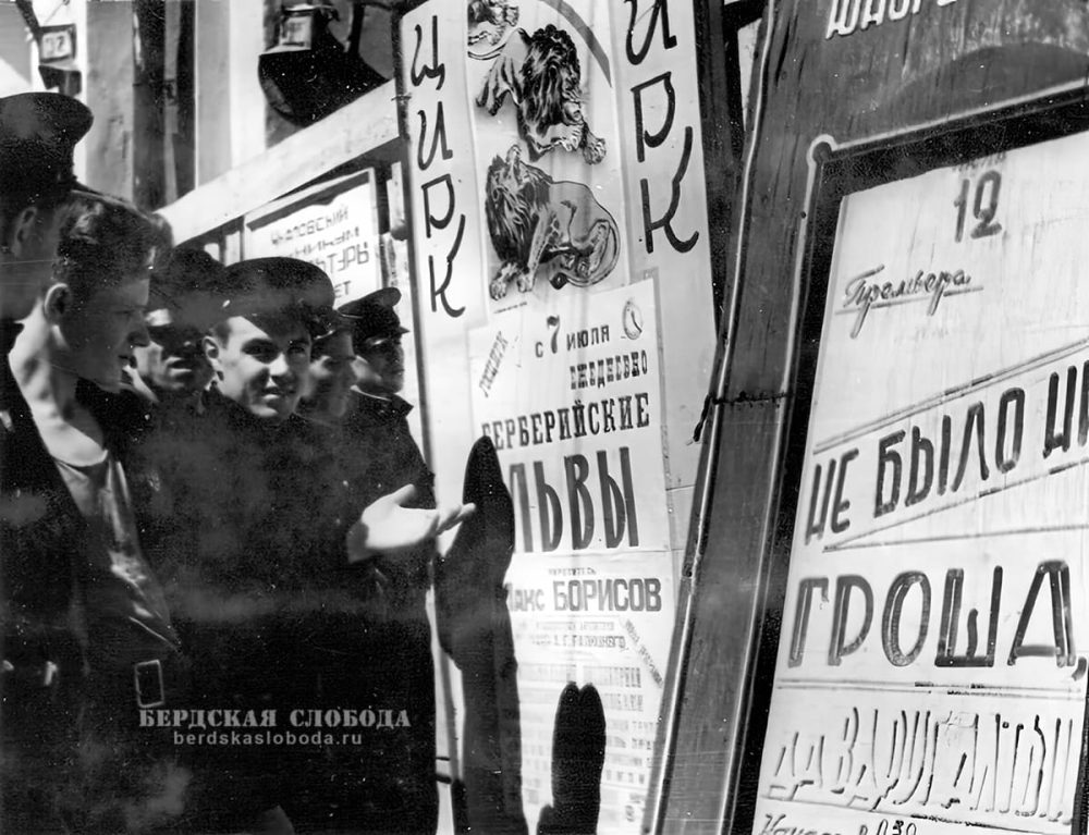 Гастроли в Чкаловском цирке дрессировщика Макса Борисова, 1947 год, фото из коллекции Дмитрия Урбановича