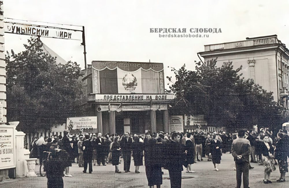 Гастроли румынского цирка в Оренбурге. Фото: М.И. Елкин, 18 августа 1968 года