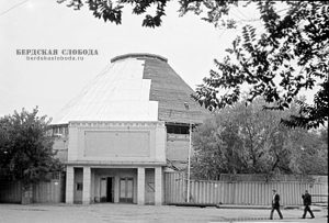 Оренбургский цирк: реконструкция купола, середина 1970-х годов