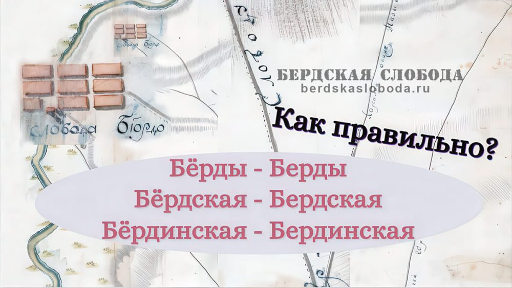 Слободская дилемма: как «Бёрды» стали «Бердинской» 1
