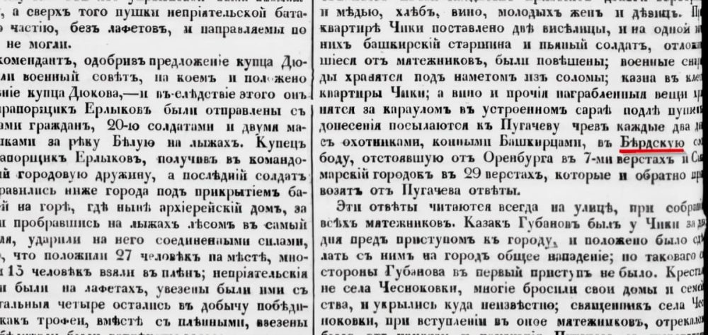 «Бѣрдская слобода» в газете «Русский инвалид», № 104, 14 мая 1847, с. 414.