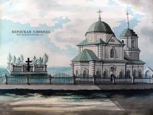 Петропавловская церковь в Оренбурге и могила военного губернатора П.П. Сухтелена. Иллюстрация из альбома Ольги Павловны Бутурлиной (урожденной Сухтелен).