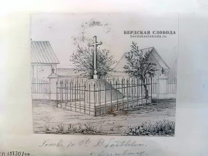 Петропавловская церковь в Оренбурге и могила военного губернатора П.П. Сухтелена. Иллюстрация из альбома Ольги Павловны Бутурлиной (урожденной Сухтелен).
