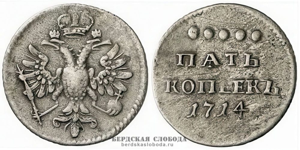 Пять копеек, 1714 год