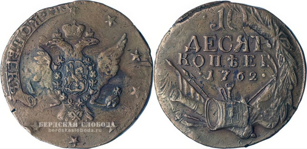 Десять копеек-"барабан", 1762 год