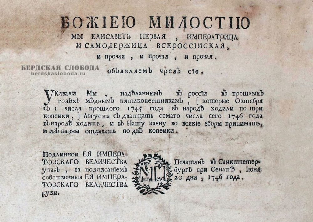 Суть указа 1746 года была проста и одновременно поразительна: монета, на которой было выбито «пять копеек», отныне должна была приниматься по всей стране всего за две.