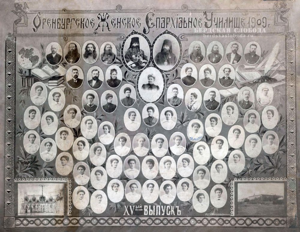 Духовенство, преподаватели и выпускницы Оренбургского женского епархиального училища. 1909 год. Фотография Фишмана. Снимок из архива Светланы Павловой (Лебедевой).