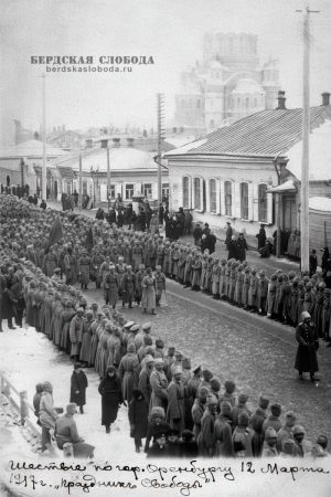 "Праздник Свободы" - шествие по городу Оренбургу, 12 марта 1917 года