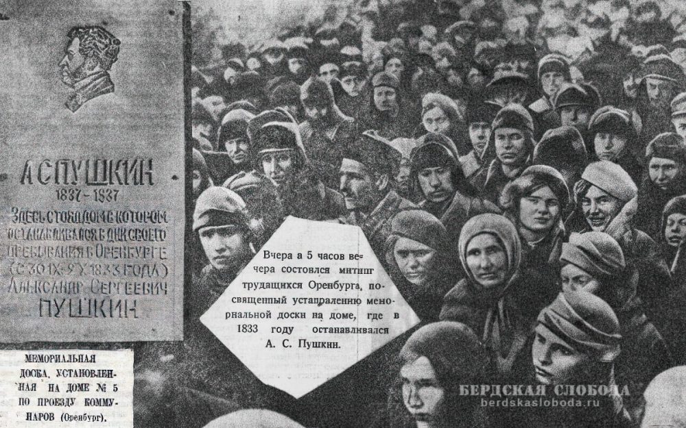 Памяти поэта. Мемориальная доска, установленная на доме №5 по проезду Коммунаров (Оренбург). Фото. В. Елагина. «Оренбургская коммуна» №34 (3009), 11 февраля 1937 года.
