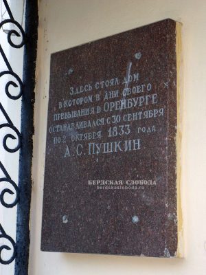 Мемориальная доска по адресу Коммунаров 19. Снимок Михаила Козлова