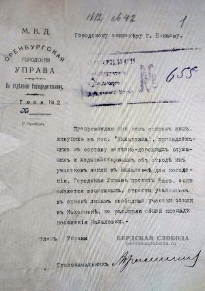В 1912 году среди документов Городской Управы и Городской Думы сохранились ходатайства служащих Ташкентской железной дороги о разрешении выделения земельных участков и строительства домов в Нахаловке
