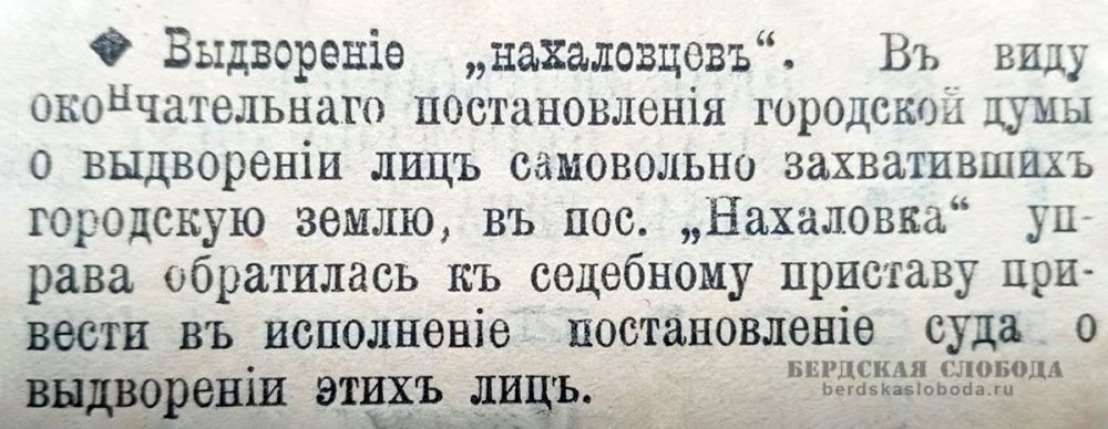 Поселок железнодорожников «Нахаловка» 1